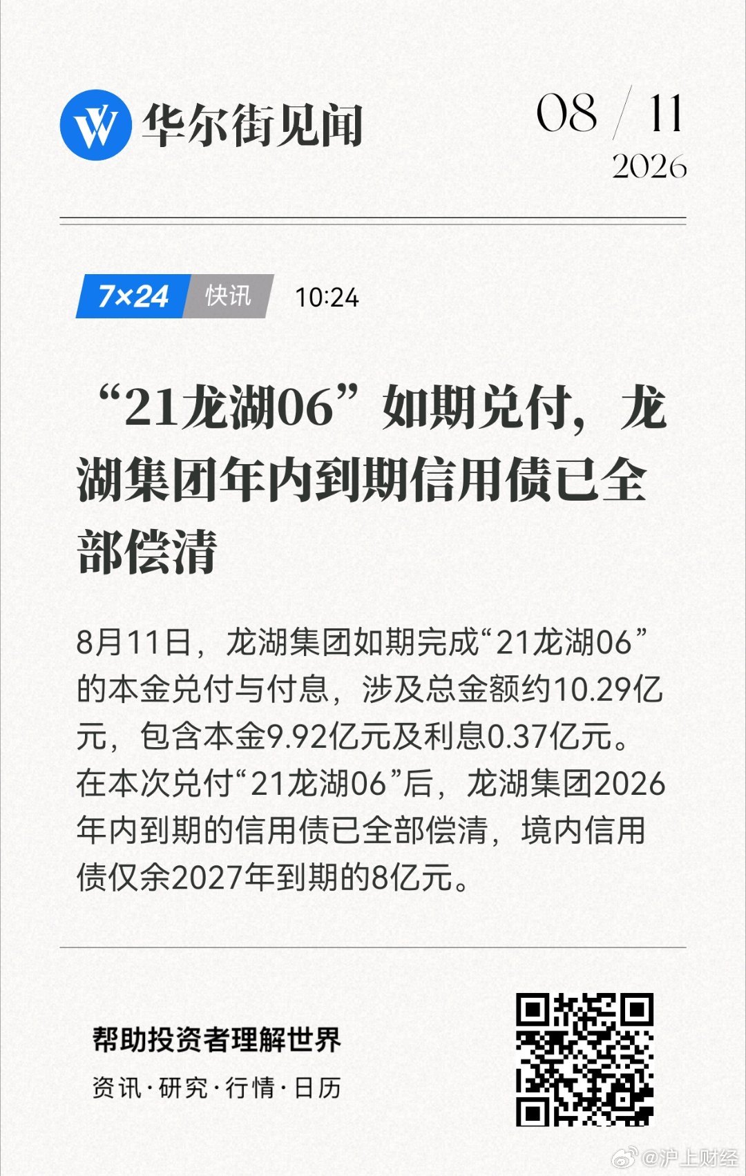 龙湖还是很稳的现在上海大虹桥的拍地-看绿城感觉房地产周期底部，房子不确定有没风险