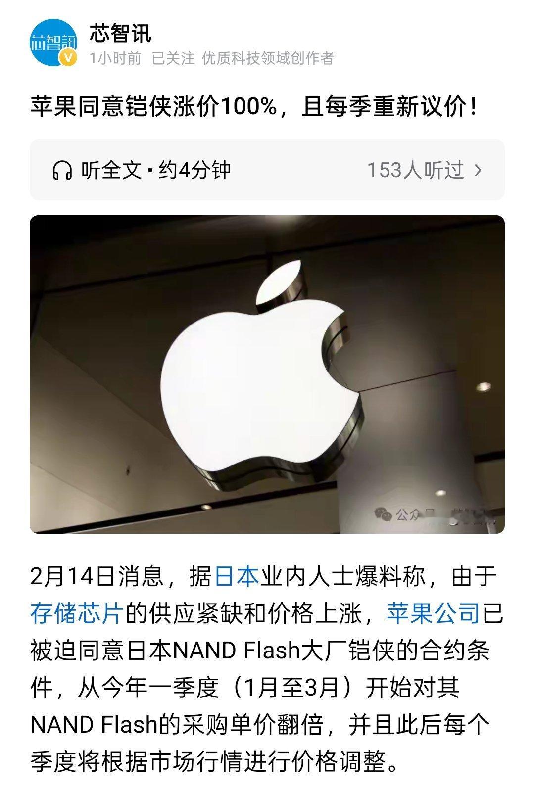 好家伙，苹果同意存储厂商季度议价？