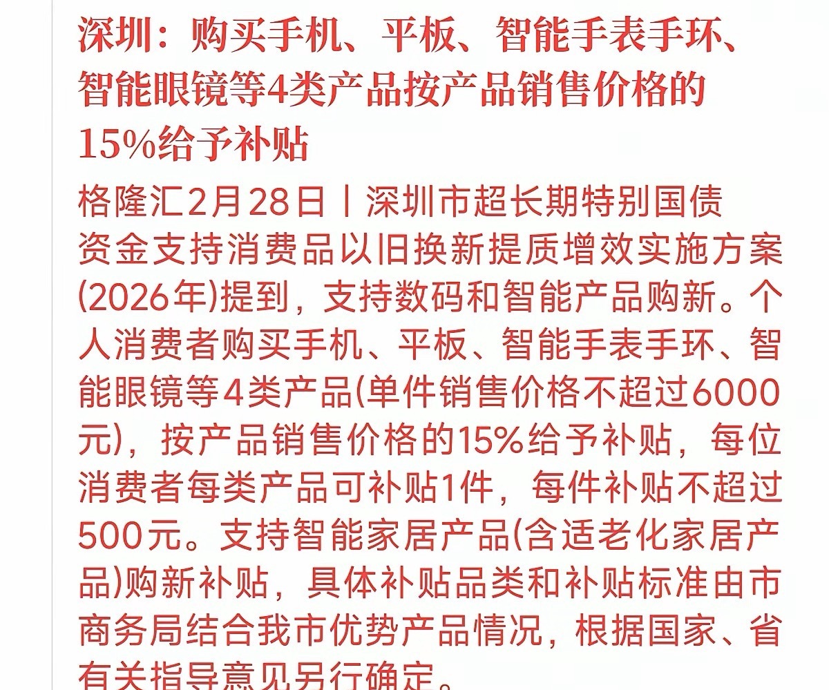 深圳将“智能眼镜”纳入15%核心补贴，这个万亿级新物种彻底藏不住了！这周的科技圈