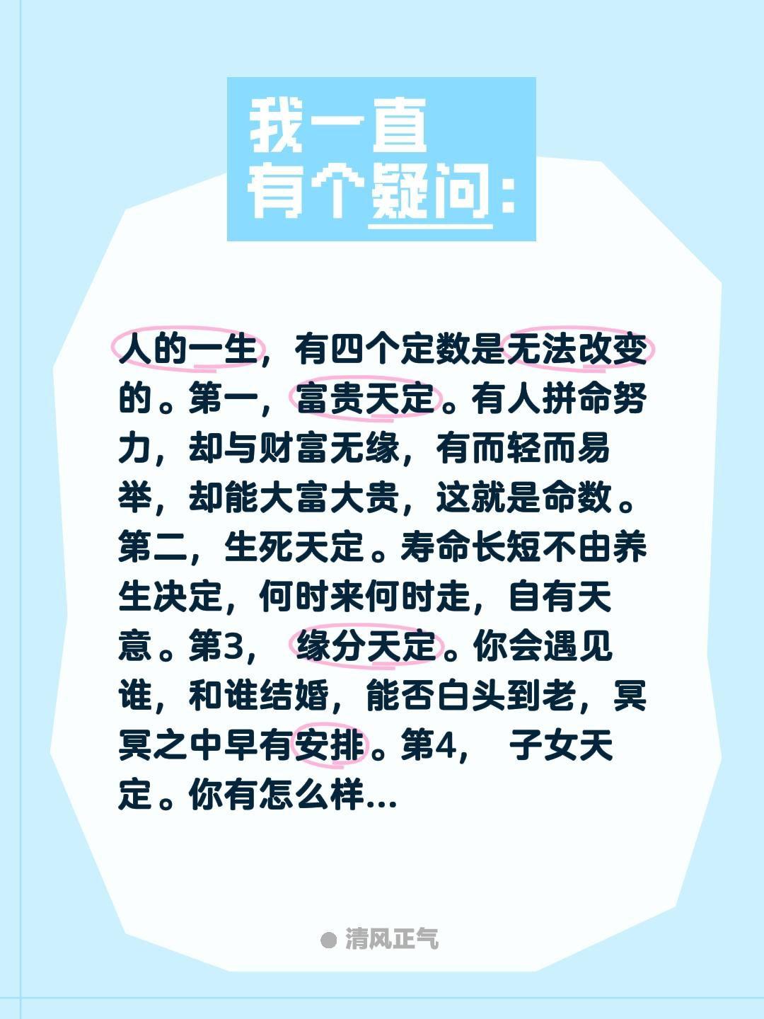 我评论了@简心师兄 的作品：
人的一生，有四个定数是无法改变的。第一，富贵天定。