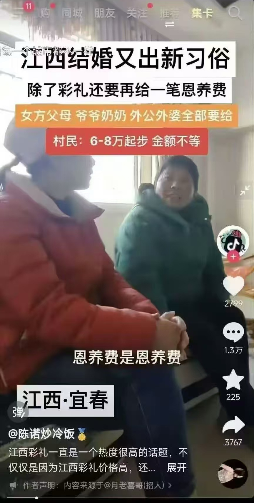 啥玩意？还有恩养费？ 