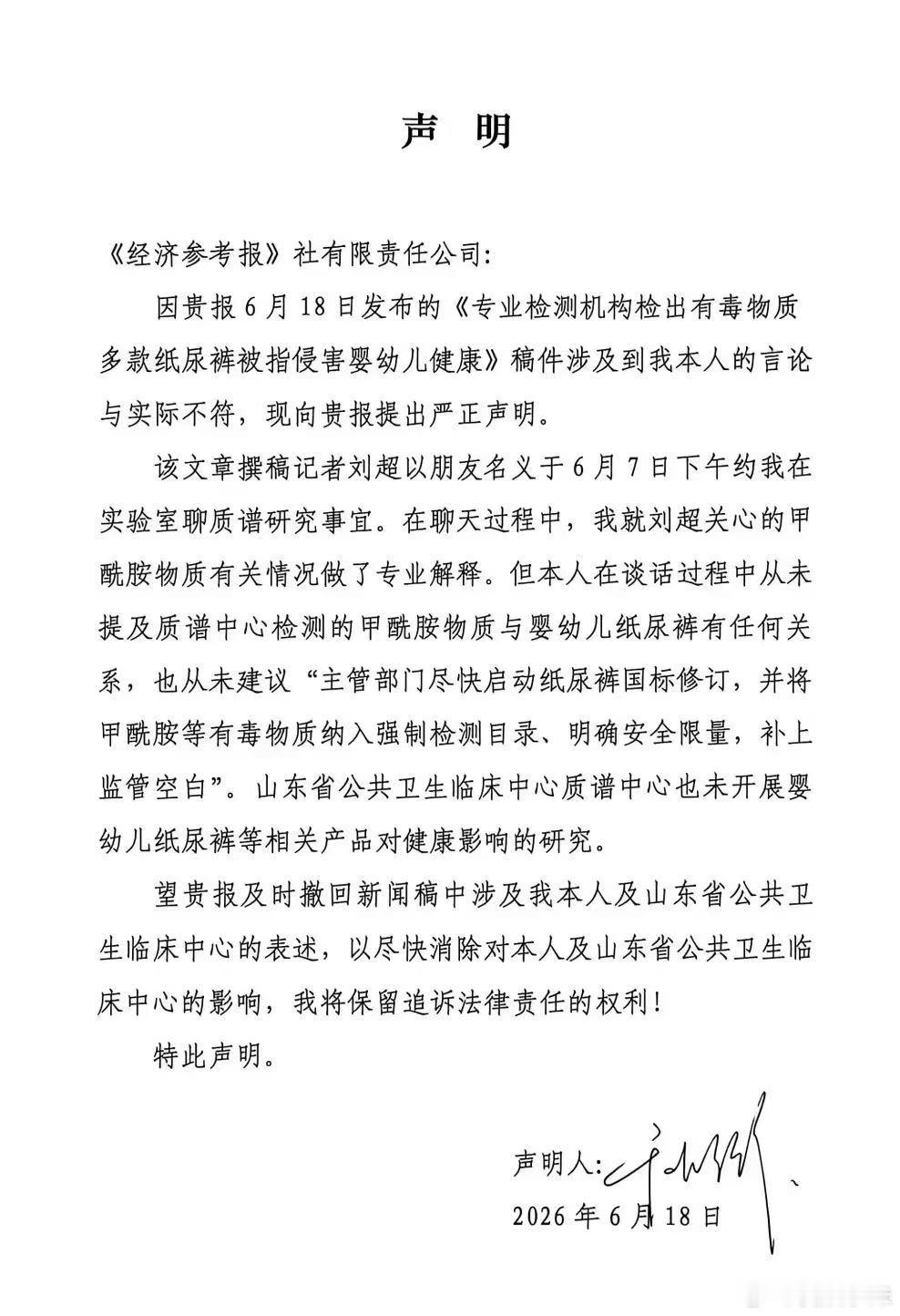 山东省公共卫生临床中心声明山东公卫中心这份声明含金量极高，以客观科学划分责任边界