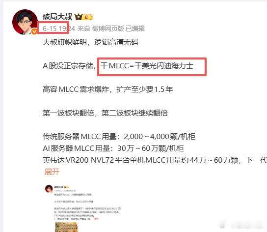 今天MLCC最强，大风华猛烈主升干MLCC=干美光闪迪海力士大叔早就说了，逻辑高