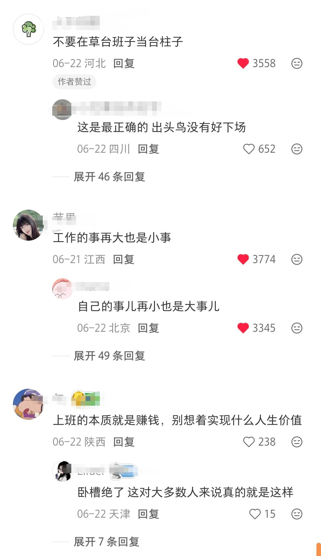 职场上领悟到最珍贵的话！ 