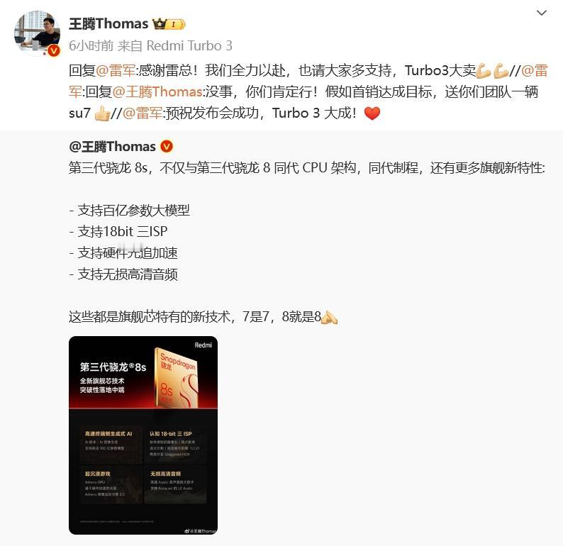 Turbo 3是王腾担任Redmi品牌经理后发布的第一款手机，雷军表示如果Tur