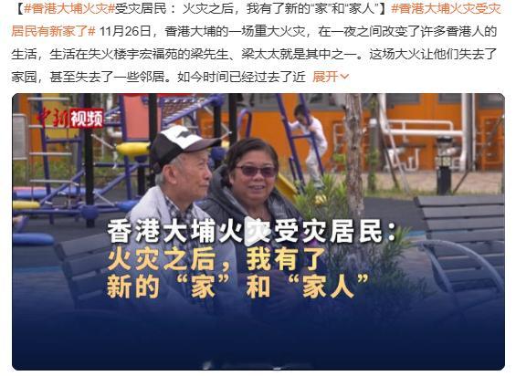 香港大埔火灾受灾居民有新家了 动作确实够快了，这么多户人要安排呢！持续关注并且监
