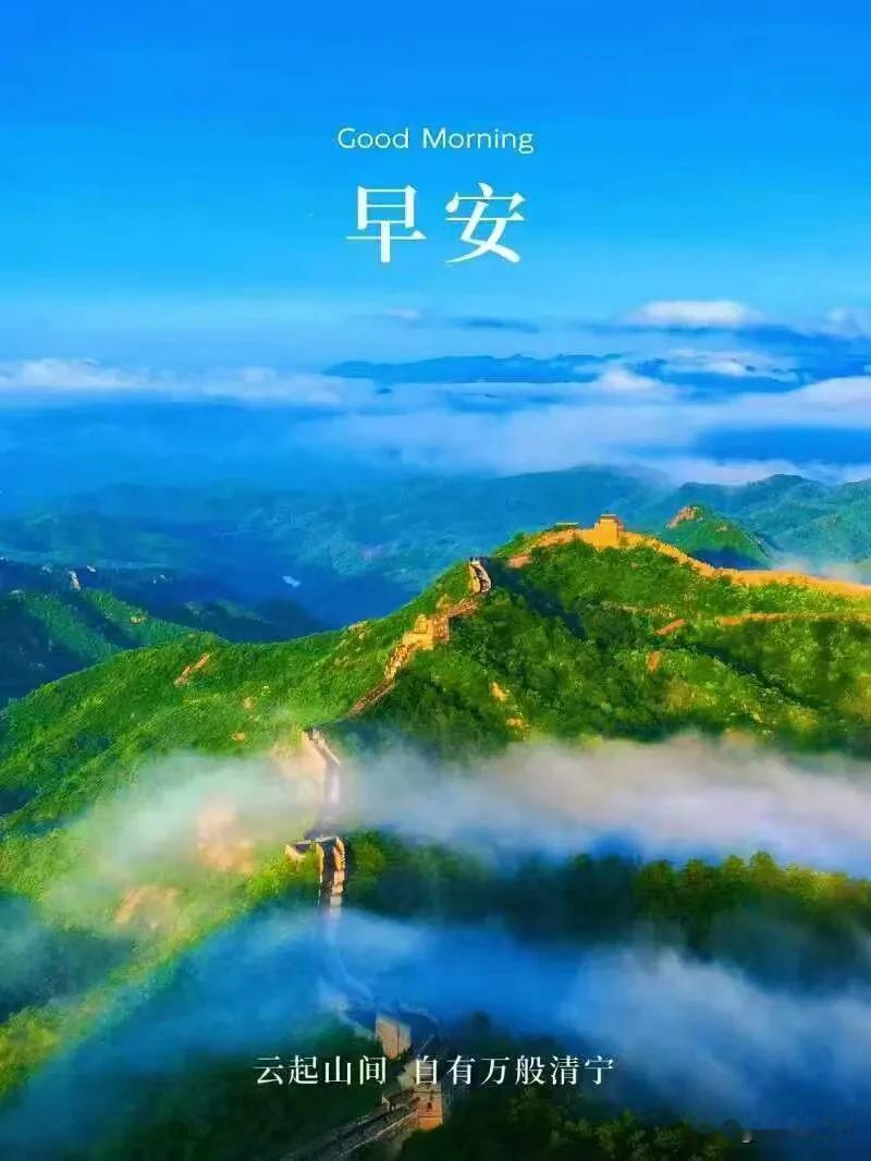 不必焦虑匆忙，慢慢生活，好好发光，早安。