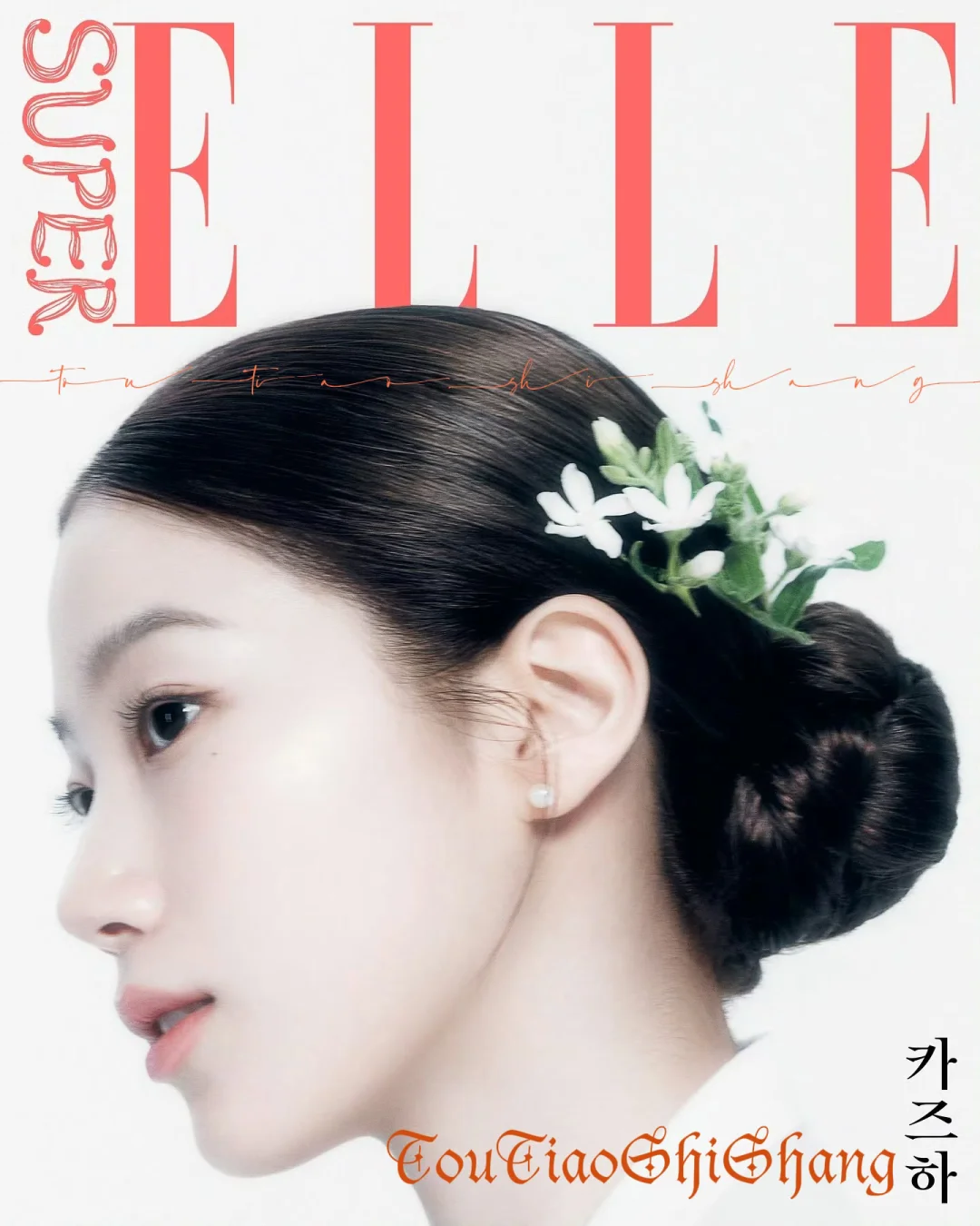 LE SSERAFIM x SuperELLE Korea/ 韩服💐