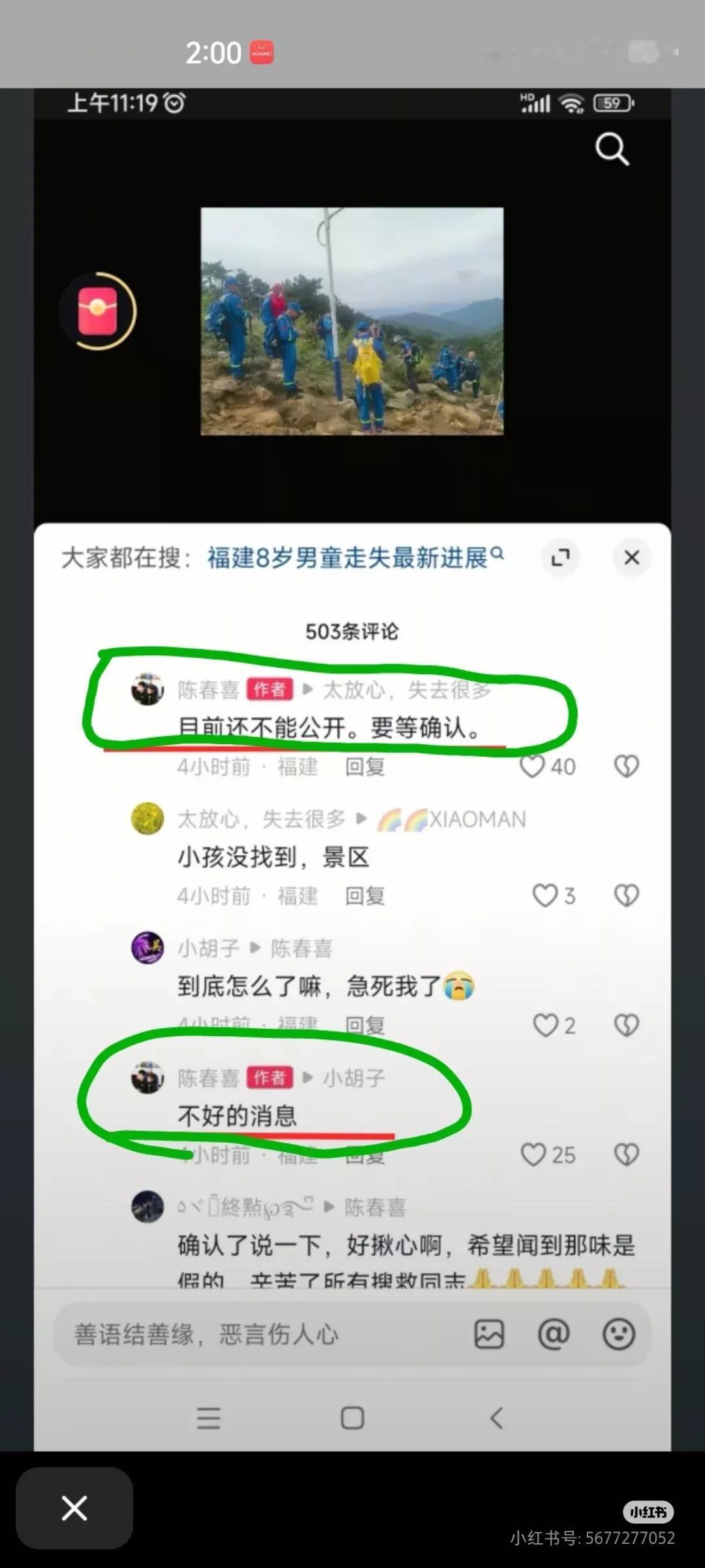福建8岁失联男童，今天的信息比较多！但大多模棱两可，比如一搜救队长发布的“有些眉