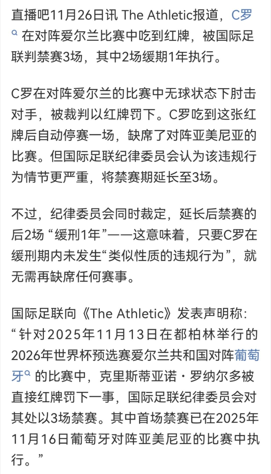 C罗 感觉FIFA纯纯犯贱本就不至于罚三场，不过结果不算坏吧C罗不会缺席世界杯首