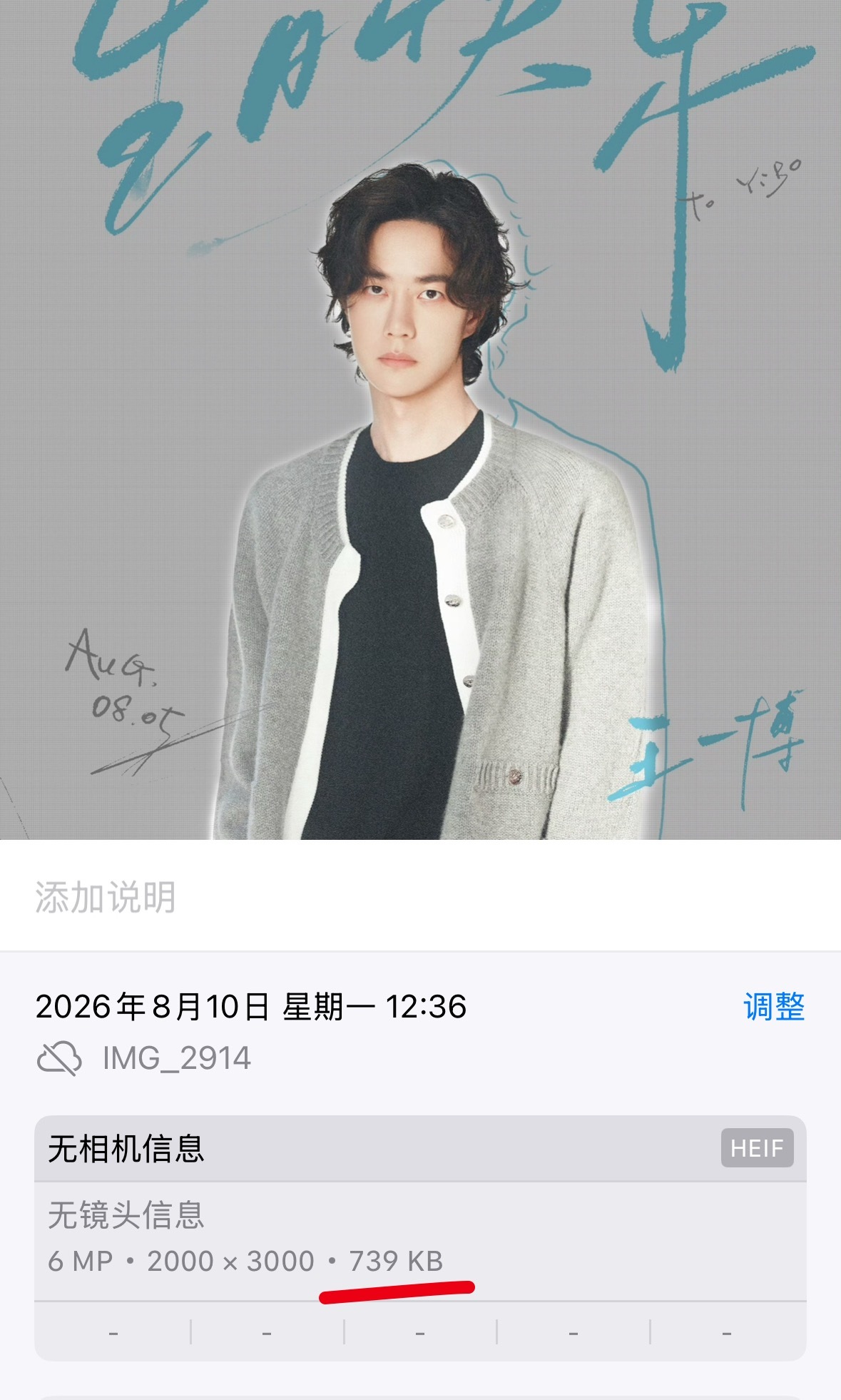 家人们我真的点原图了为啥我的不是2.3MB