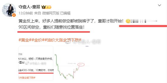 黄金4085空，抵达4070，四斩150点！童哥这一单又是提前半小时全网公开，说