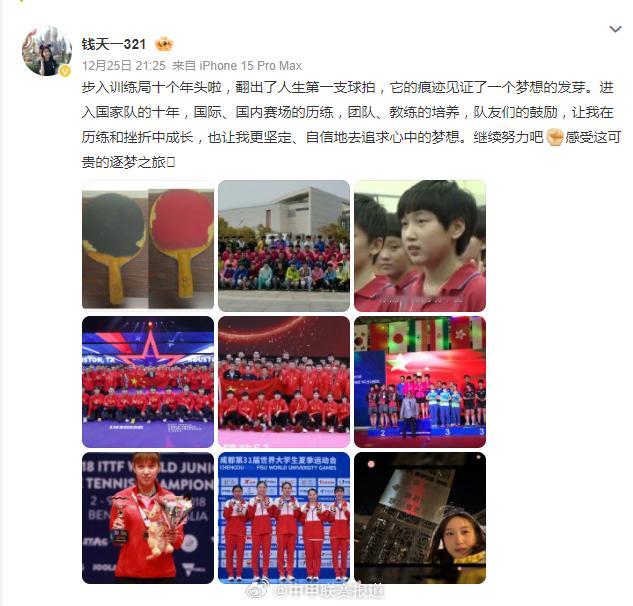 钱天一国家队十年发博 钱天一步入国家队十来年很不容易，能够取得今天的成绩，是她不