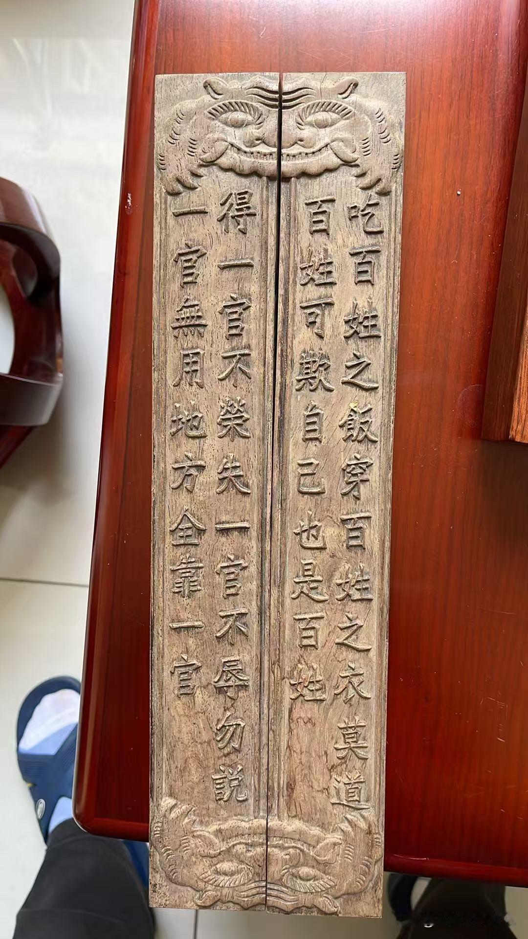 “吃百姓之饭，穿百姓之衣，莫道百姓可欺，自己也是百姓；得一官不荣，失一官不辱，勿