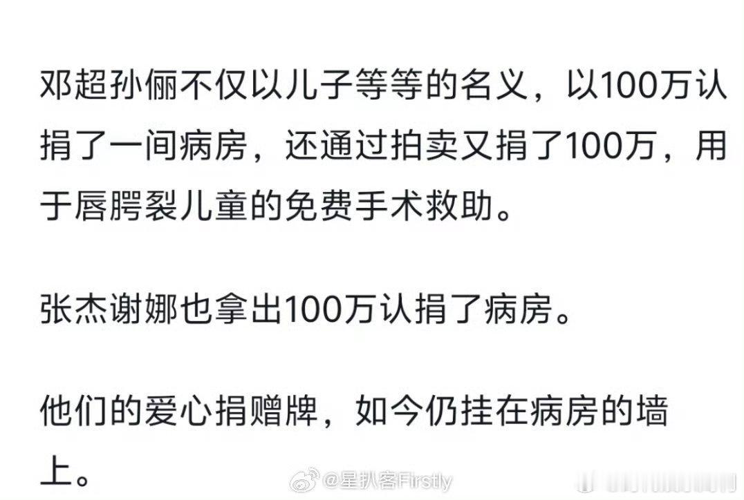 张杰谢娜给嫣然医院捐赠过病房李亚鹏说张杰谢娜捐赠过病房李亚鹏的讲述让这份爱心被更