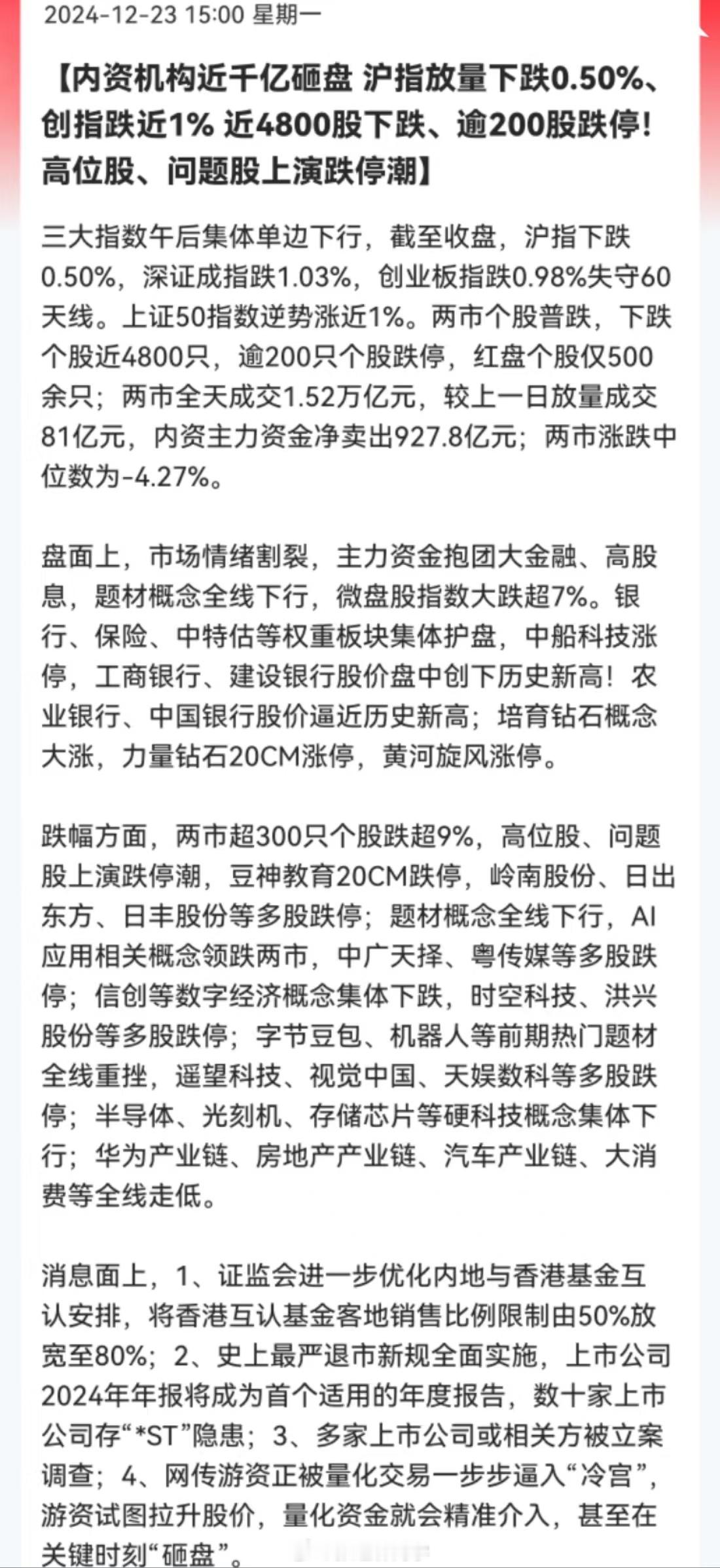 A股内资机构近千亿砸盘…周末，每日经济新闻的一份名单，把市场吓尿了；看了下万得微