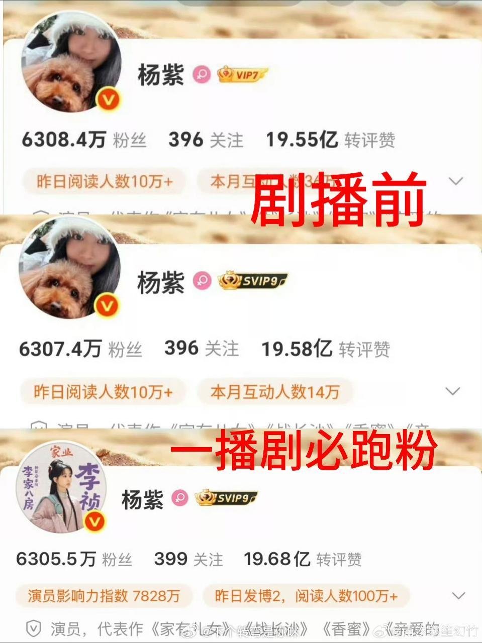杨紫一播剧就跑粉是为啥？ 
