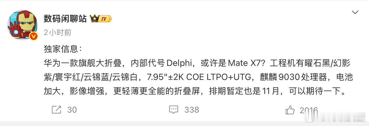 嚯，十一月开始了华为MateX7大折叠配置曝光 ​​​