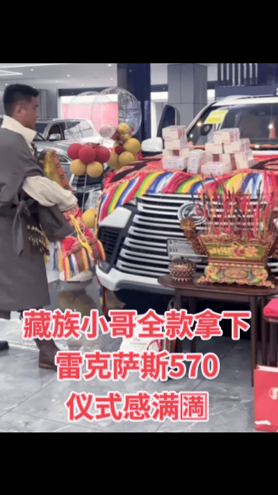 藏族小哥全款现金拿下雷克萨斯570，这是真有钱，仪式感搞得满满， 西藏、新疆地广