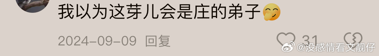果然我这种纯小说妹看小说，就是看，看完什么也不记得哈哈哈哈看到一个评论说姓庄的，