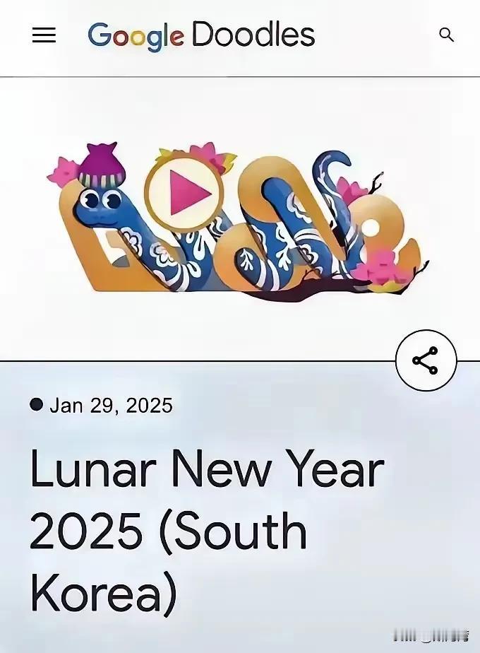 谷歌还真是不怕死，故意用“Lunar New Year 2025（South K