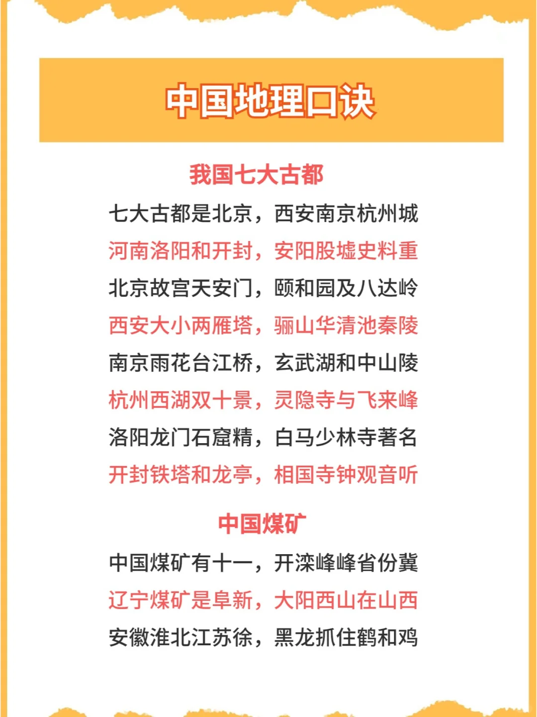 中国地理口诀大全✅帮你记住一堆地理常识