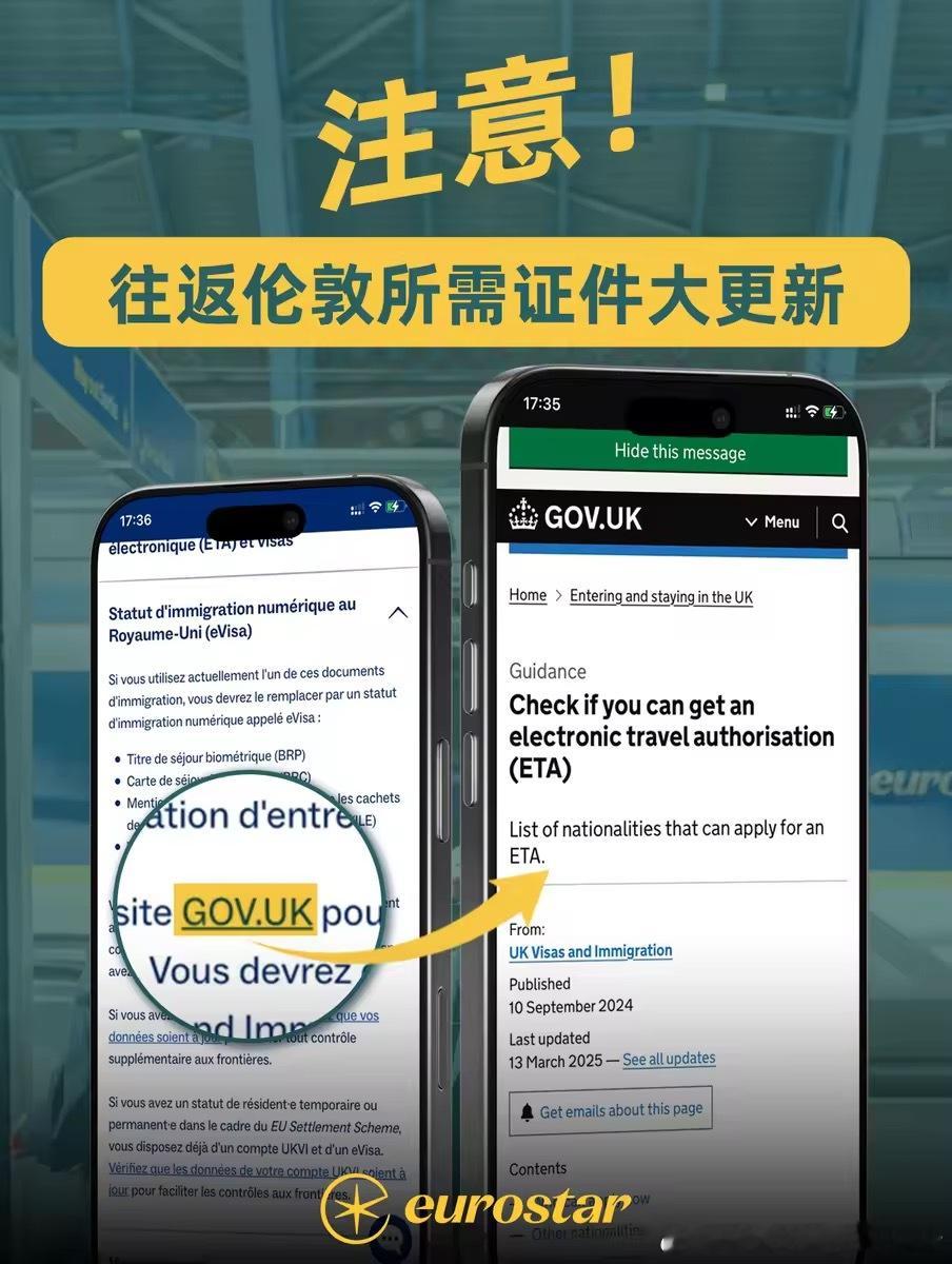 2025即将出行的小伙伴们看这边，前往伦敦地区的签证文件有新要求，快收下欧洲之星