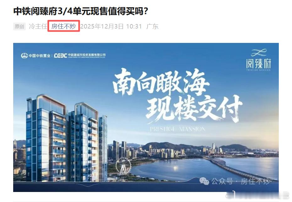 中铁阅臻府3/4单元现售值得买吗？关注公众号：房住不炒，有客观分析。 