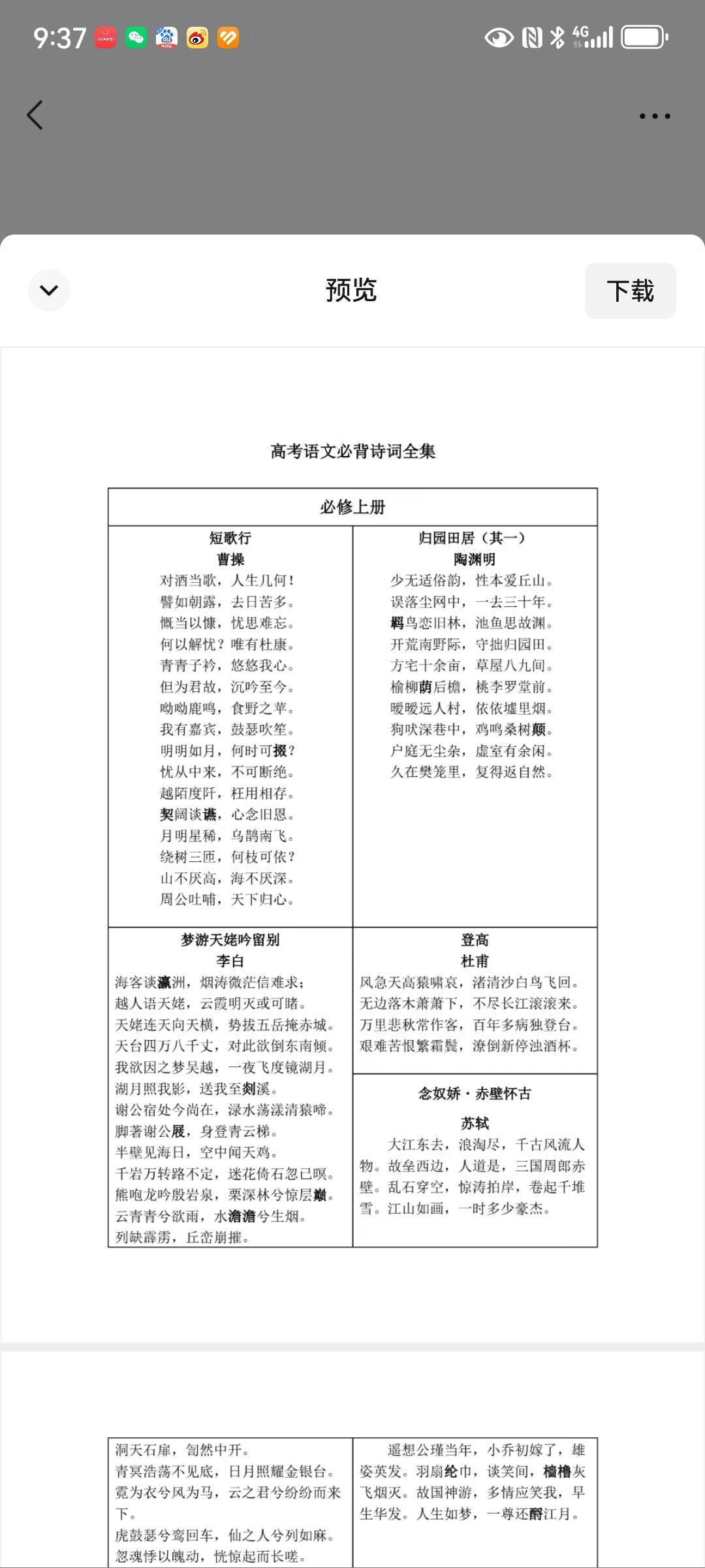 高考语文必备诗词全集
背诵诗词，特别是古文对我这种记忆力不好的人来说是种煎熬。好