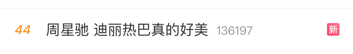 迪丽热巴  🔥热搜！多多安利我们8号球员钰珑！多夸夸热巴演技，可以带上导演夸热