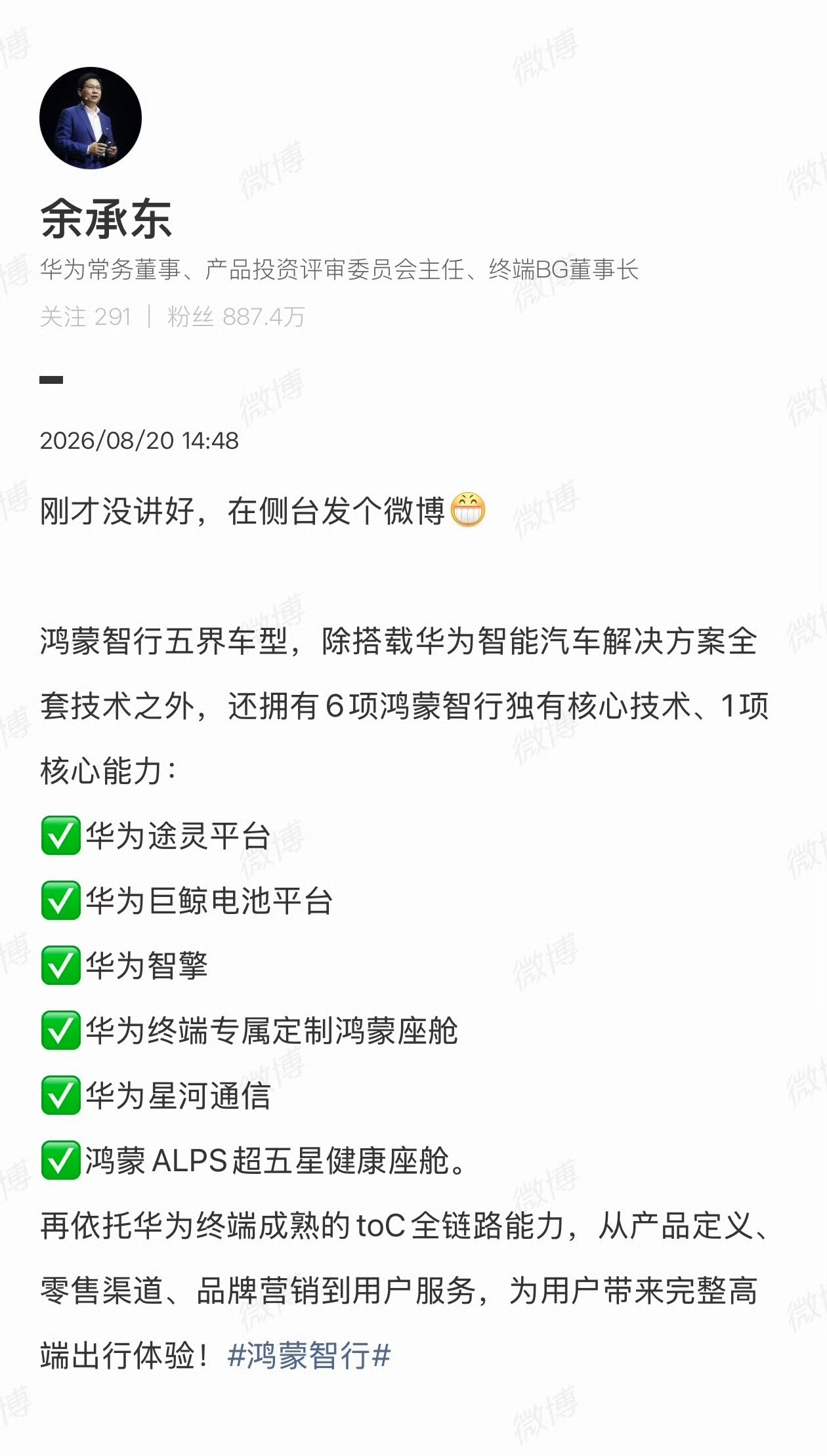 其实就一句话鸿蒙智行是亲儿子 享界g9 享界G9发布会