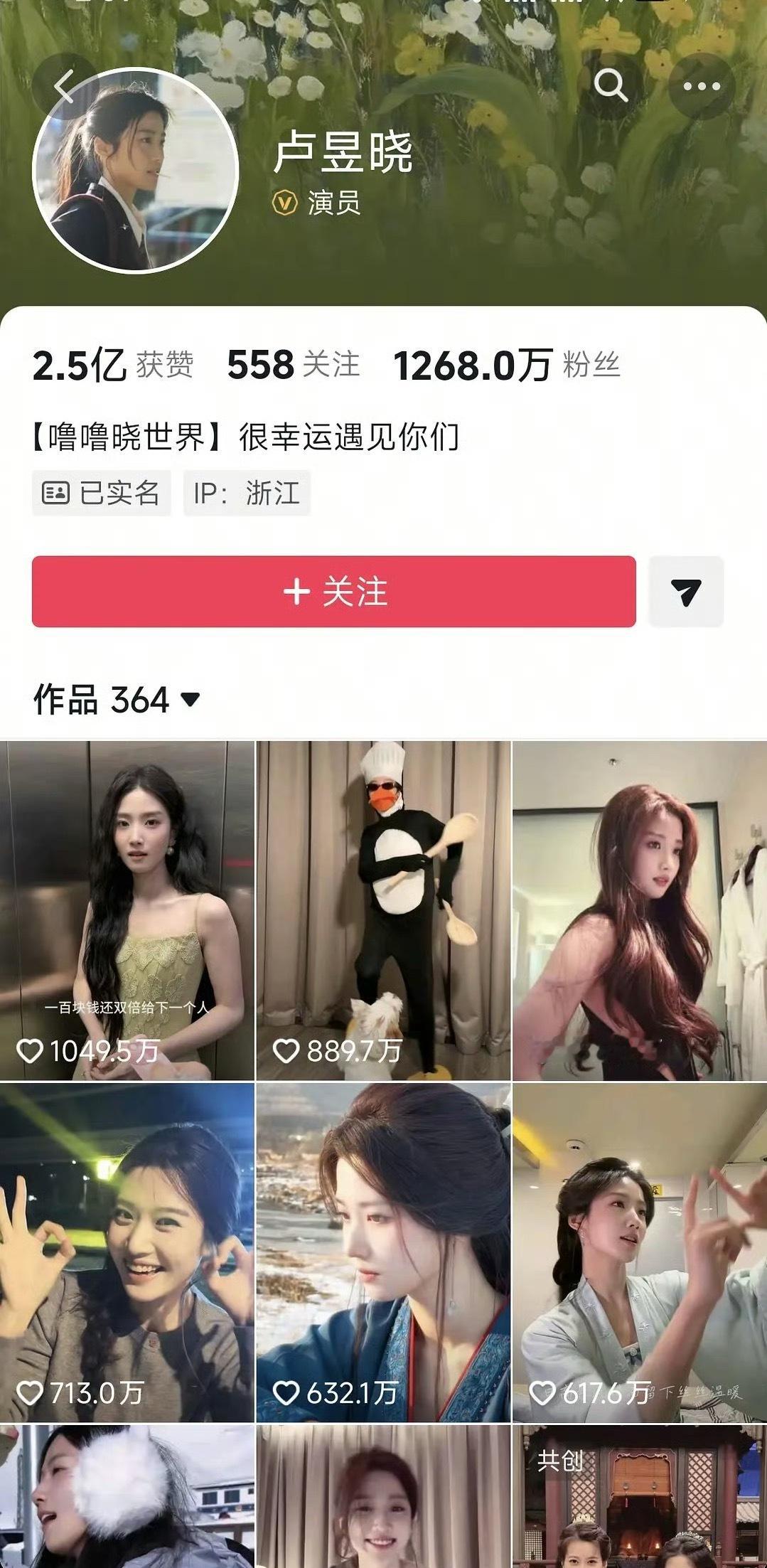 卢昱晓的抖🎵点赞量好高，上一个这么厉害的还是赵露思。 