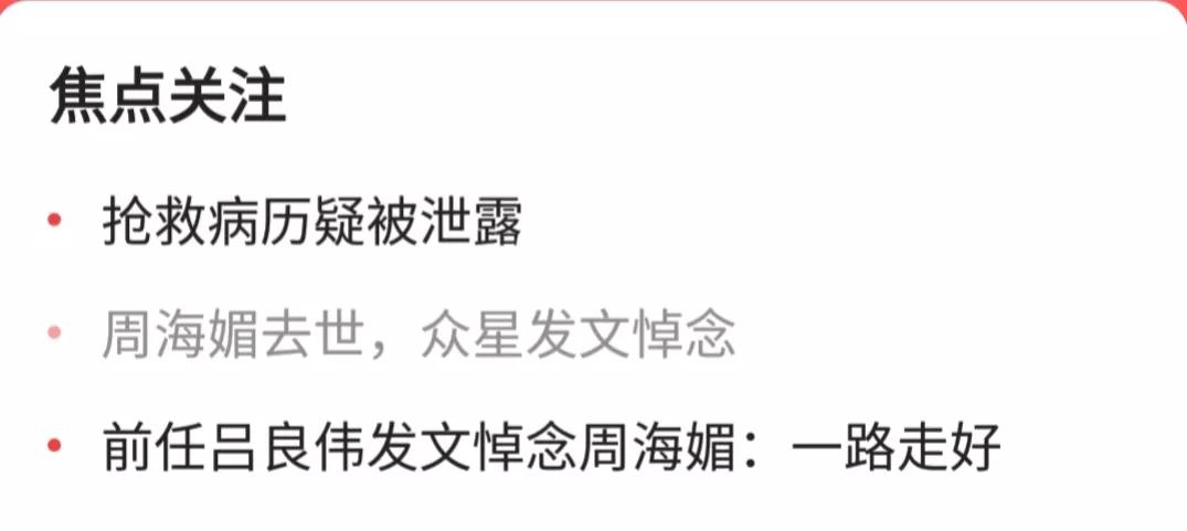 周海媚昨天到今日一直在霸屏……


热度一直高居不下…