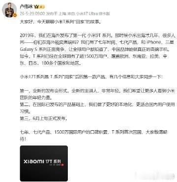 考的越难 手在面部的位置越高卢伟冰正式官宣，小米 17T 系列很快就要在国内上市