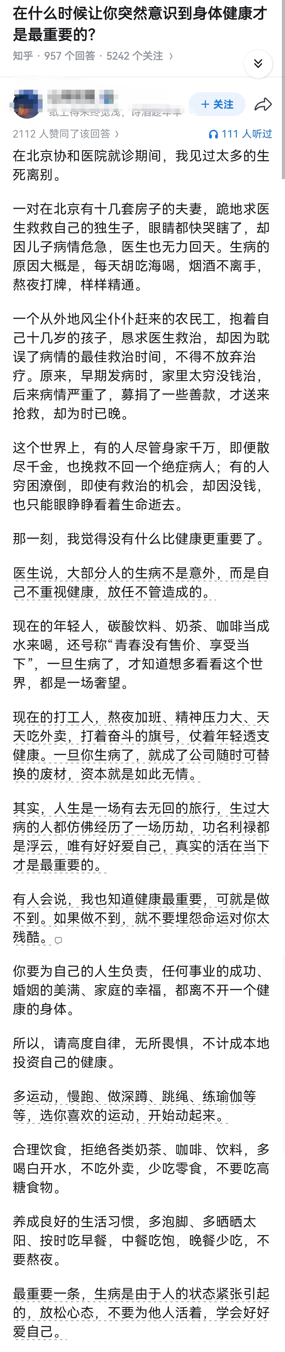 在什么时候让你突然意识到身体健康才是最重要的？ ​​​