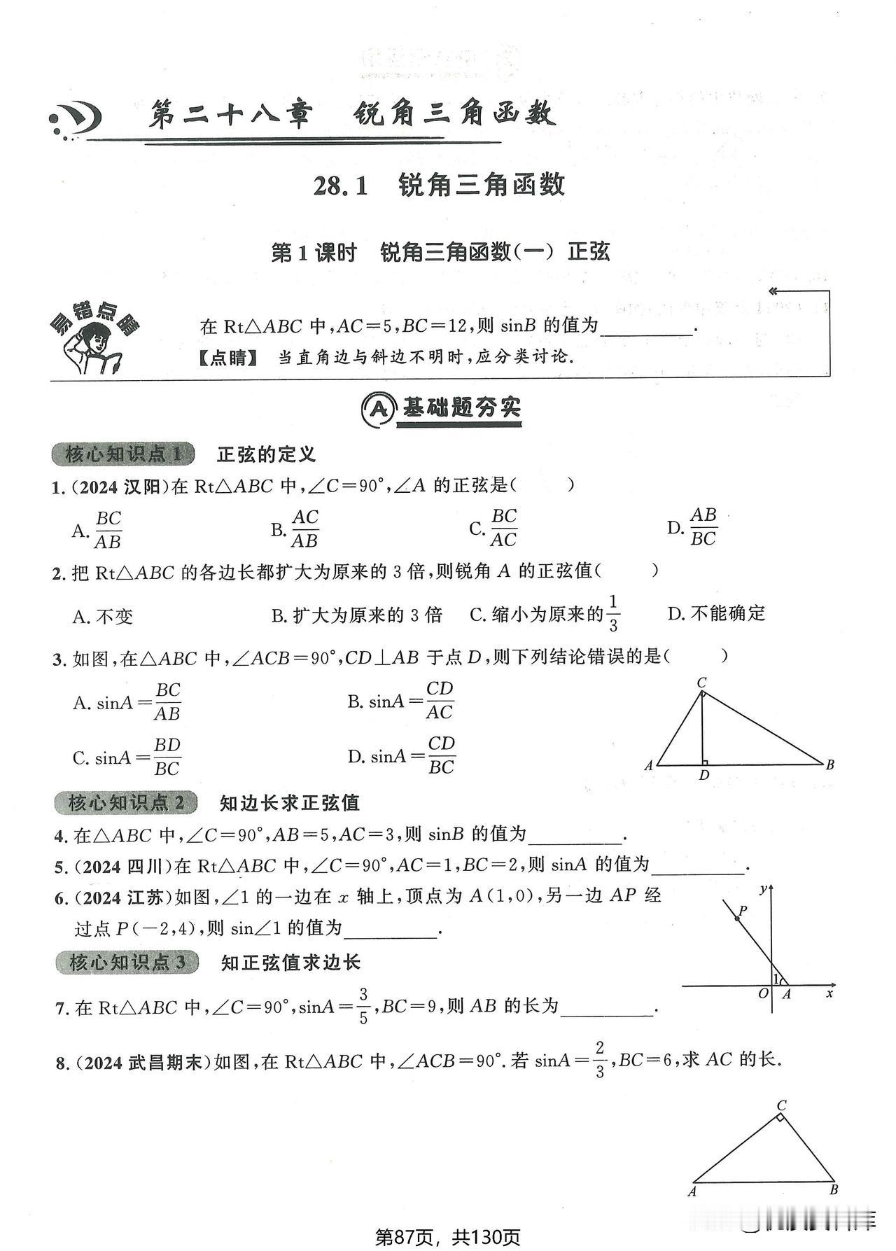 初中课课清+专题通——9年级三角函数专题