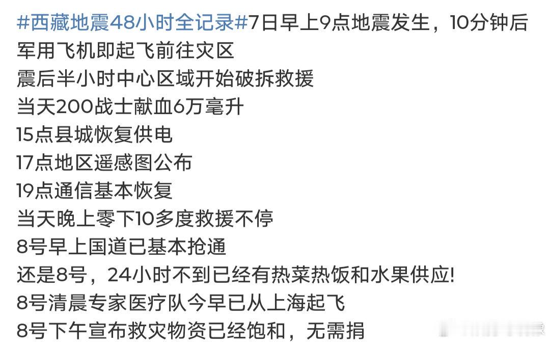 西藏地震48小时全记录 西藏地震48小时全记录，望大家平安！  