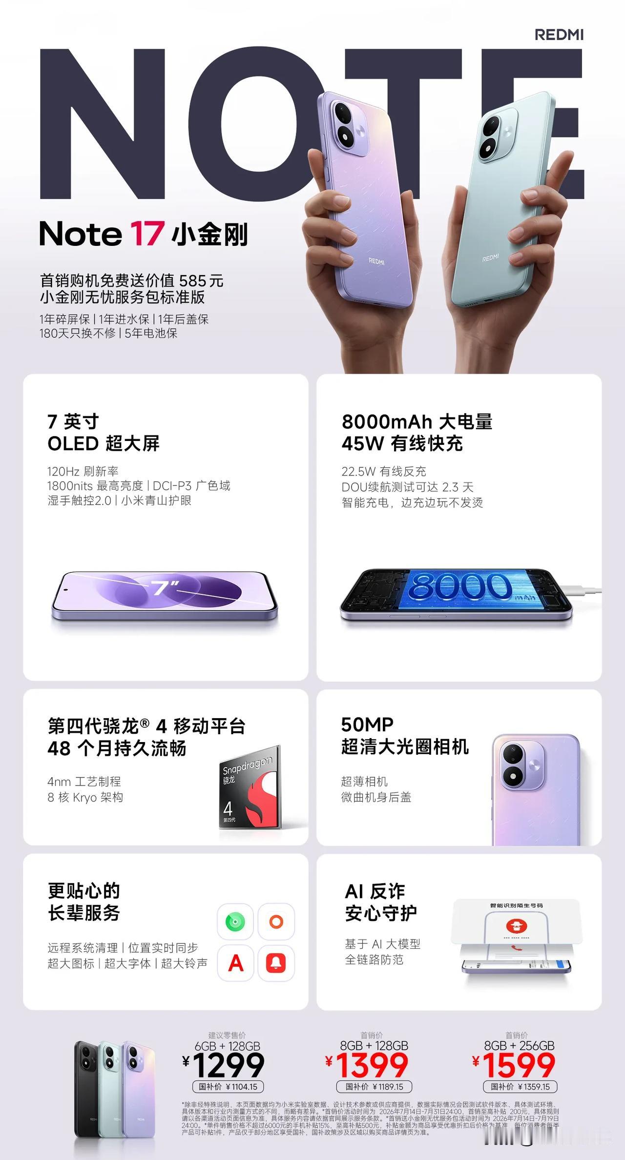 REDMI Note 17 发布，6+128GB 售价 1299 元、8+128