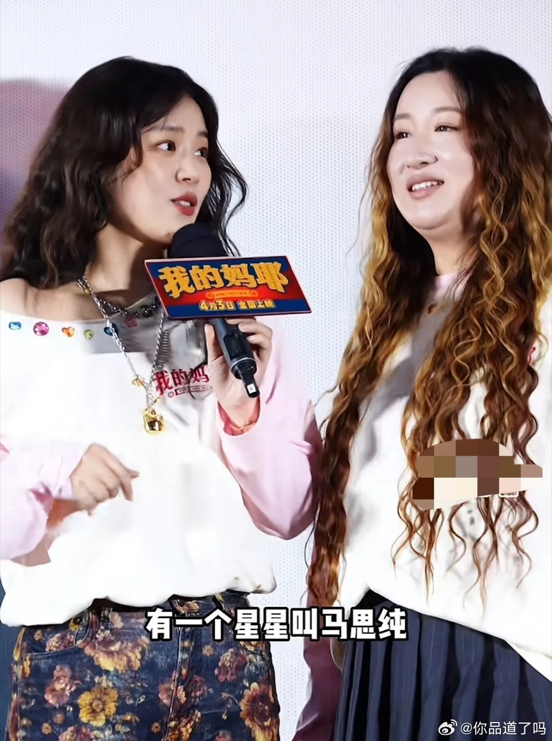 马思纯说：“锤娜丽莎是这个世界上唯一一个送我星星的人。是真的天上的星星，有一个星