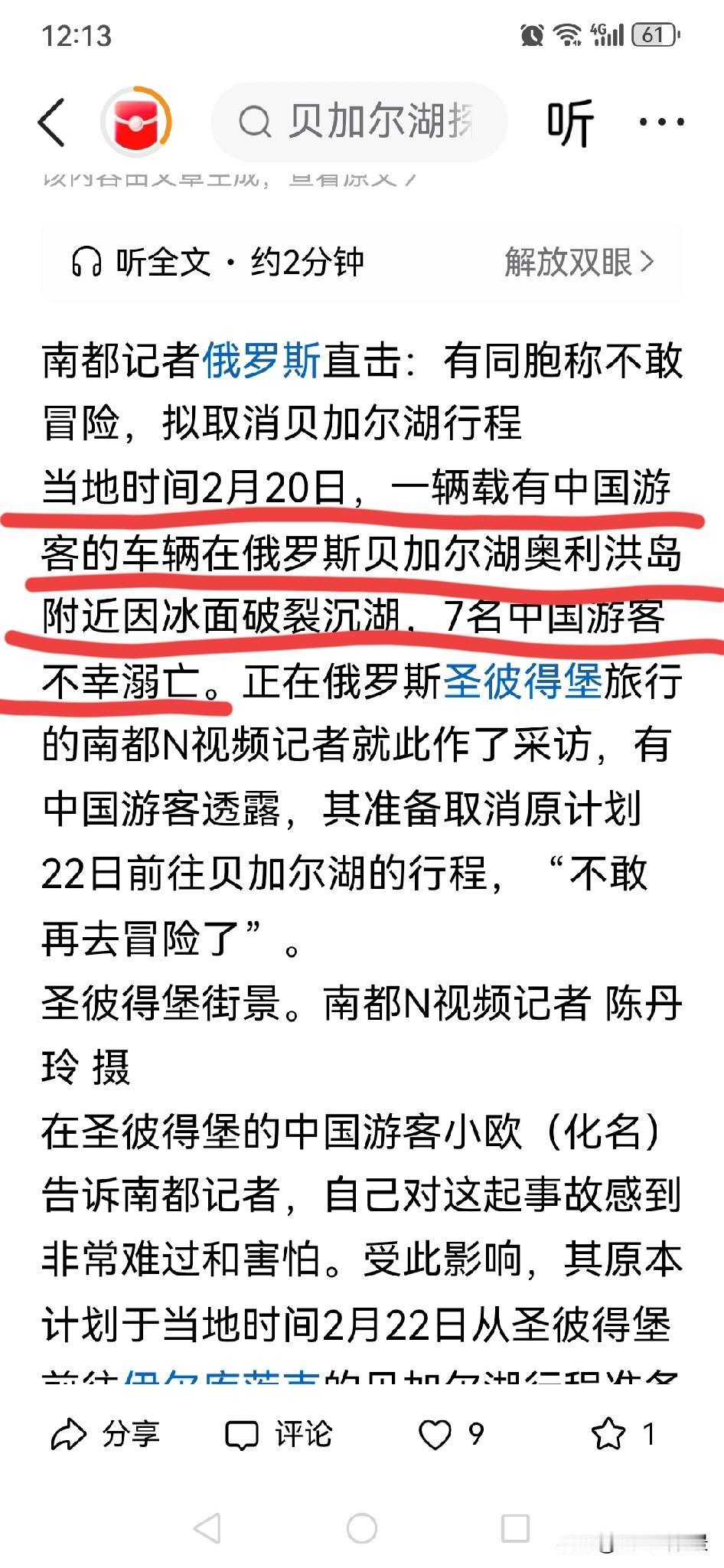 他们会提醒中国游客去俄罗斯旅游危险吗？