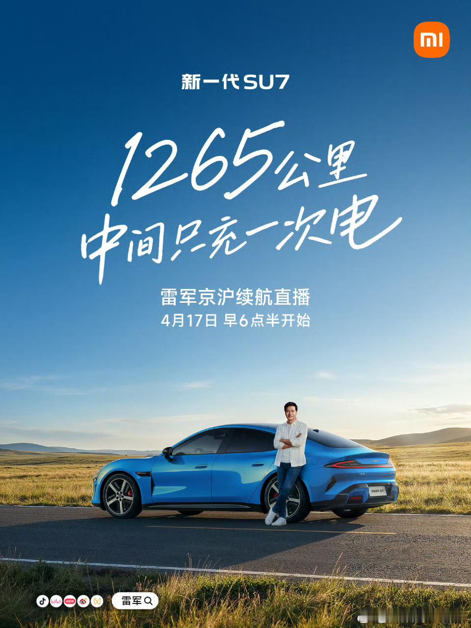 全程直播，其实对于雷总这个级别来说，最重要的就是安全。雷总敢开小米Su7直播12