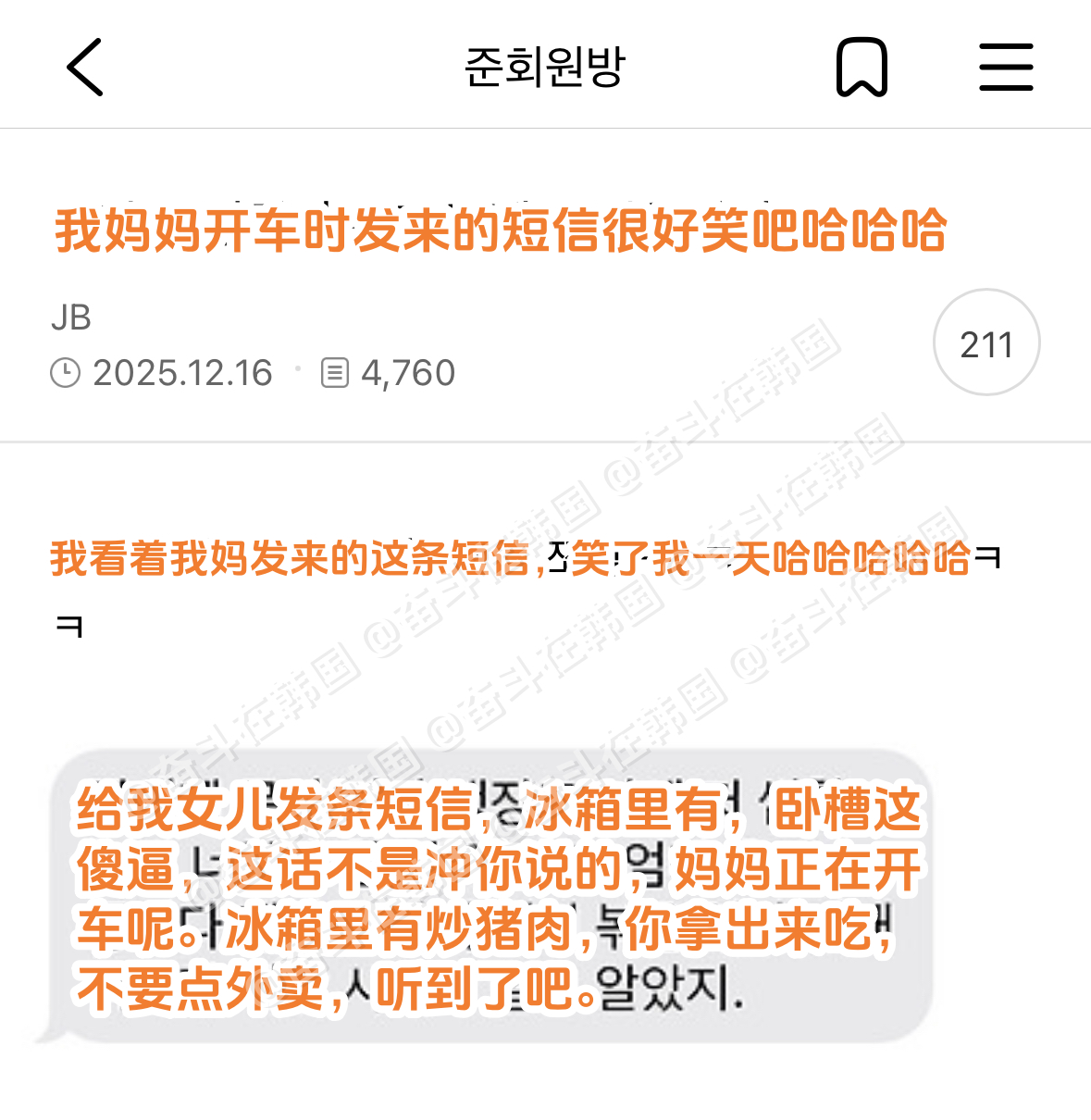 妈妈一边开车一边（用语音识别）发来的文字短信 海外新鲜事 热点现场