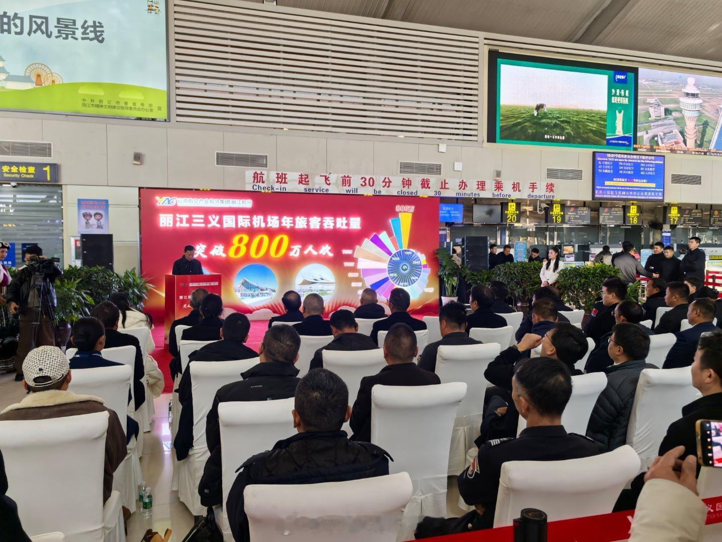 返程偶遇丽江三义机场仪式，旅客年吞吐量突破800万人次，咱也为三义机场这小里程碑