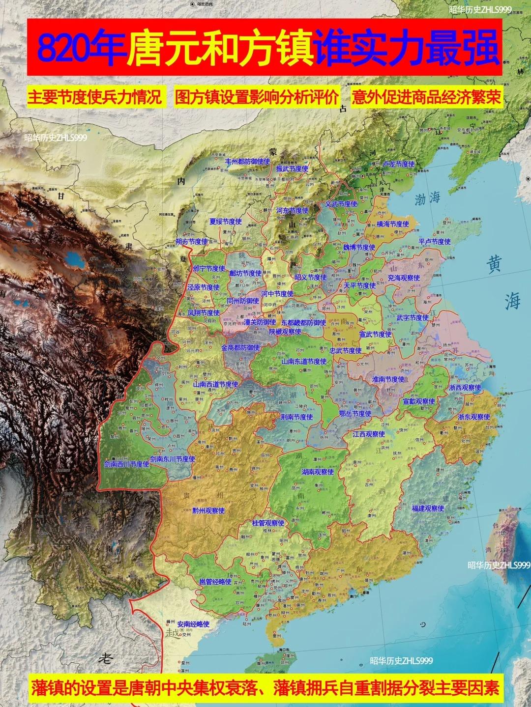 元和方镇具体行政区划。元和方镇是指唐朝元和年间（唐宪宗李纯在位时期，8...