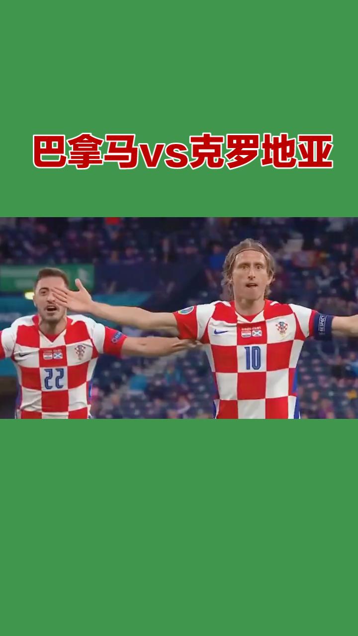 世界杯前瞻：巴拿马 vs 克罗地亚！
 
时间：2026-06-24 07:00