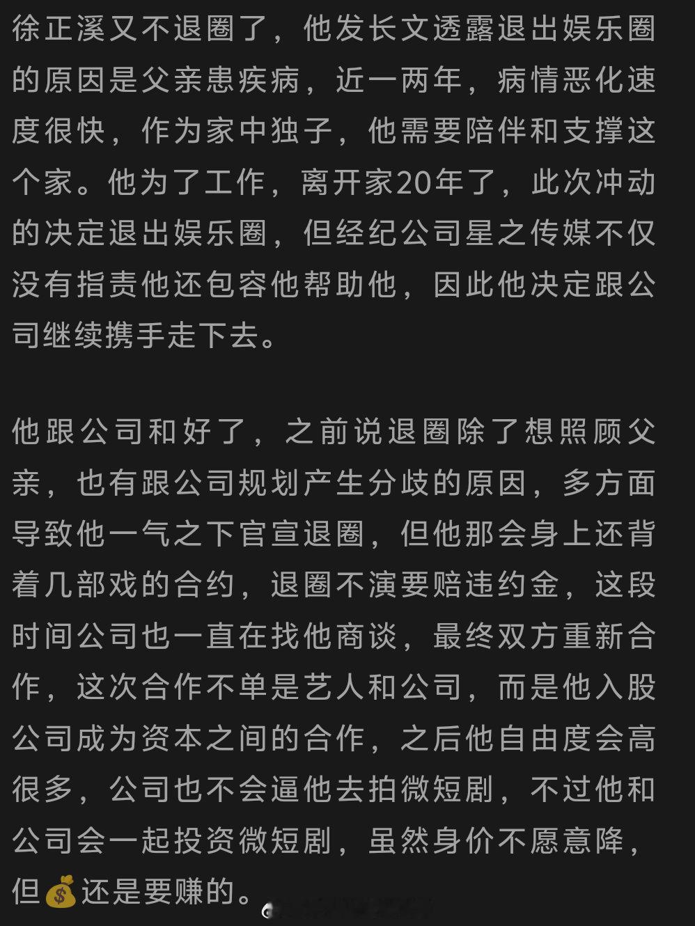 徐正溪怎么又不退圈了，是舍不得娱乐圈钱好赚吗？ ​​​