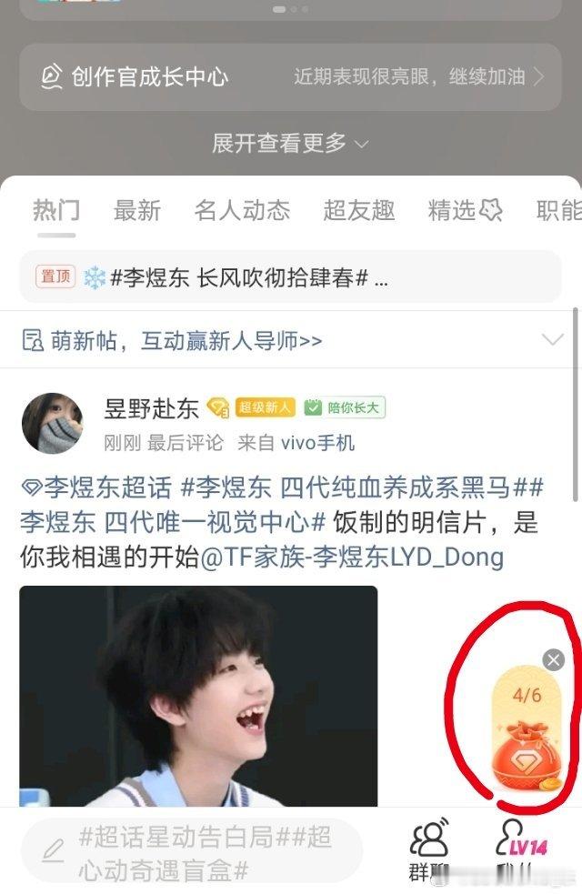 李煜东 今天周三友友们记得做任务解锁福袋哟保住钻超