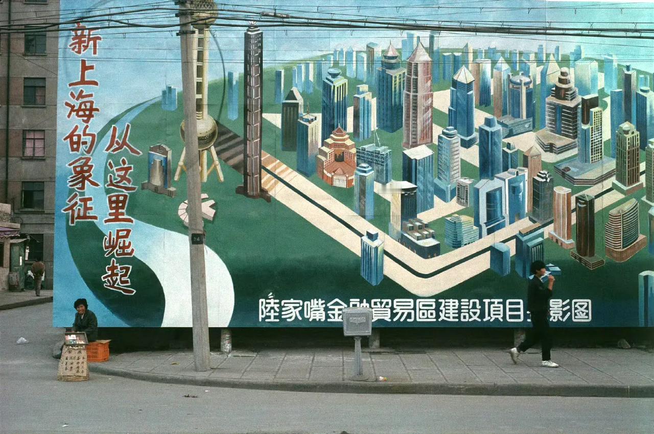上海浦东，1993年 ​