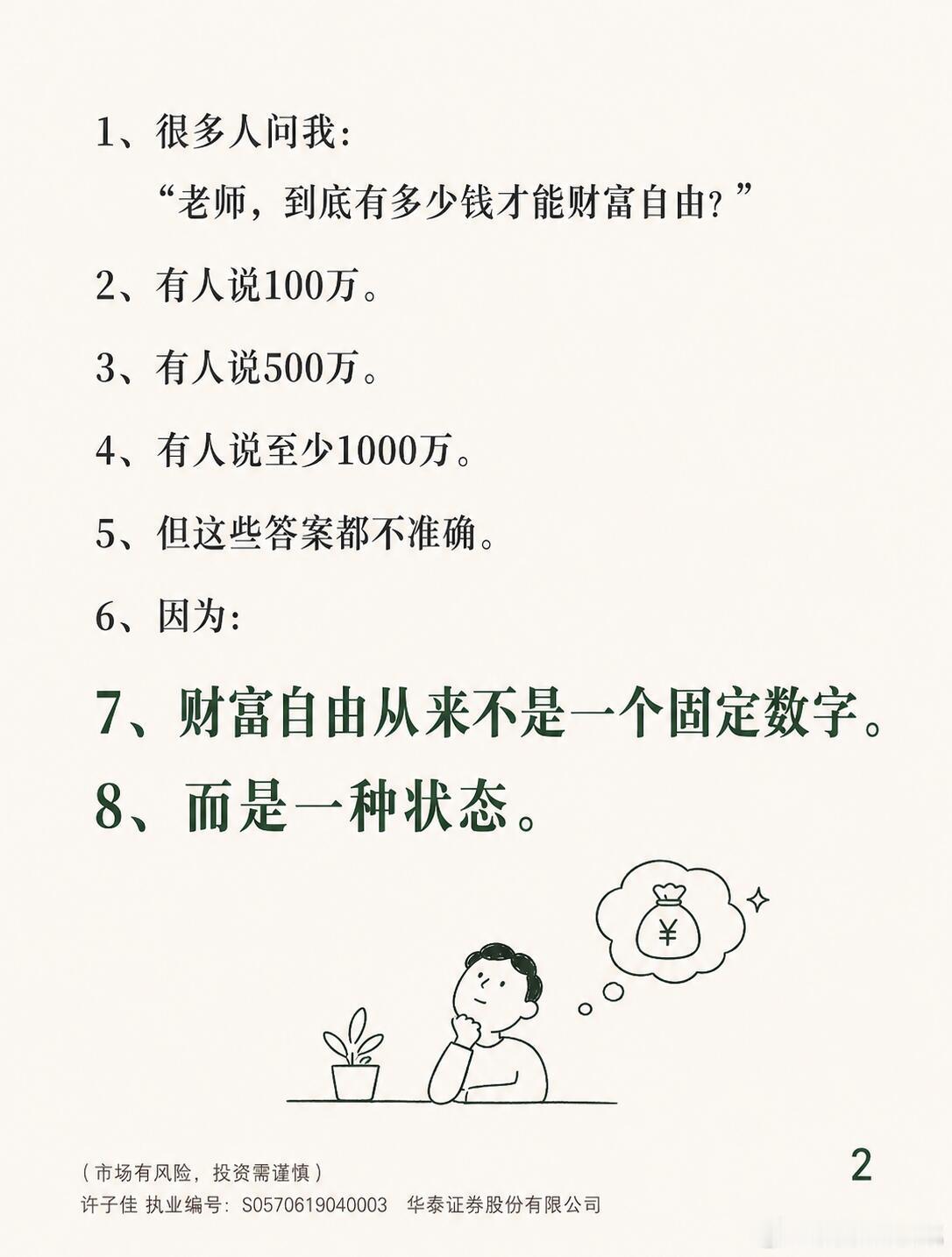 别被数字困住认知，财务自由本质是掌控生活的状态！ 