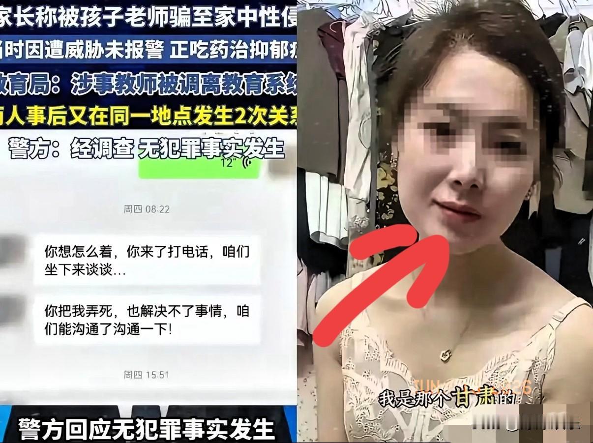 近期闹得沸沸扬扬的甘肃通渭老师涉嫌侵犯家长事件，随着官方完整通报出炉，舆论彻底反